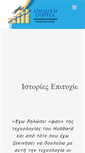 Mobile Screenshot of anodikiporeia.gr